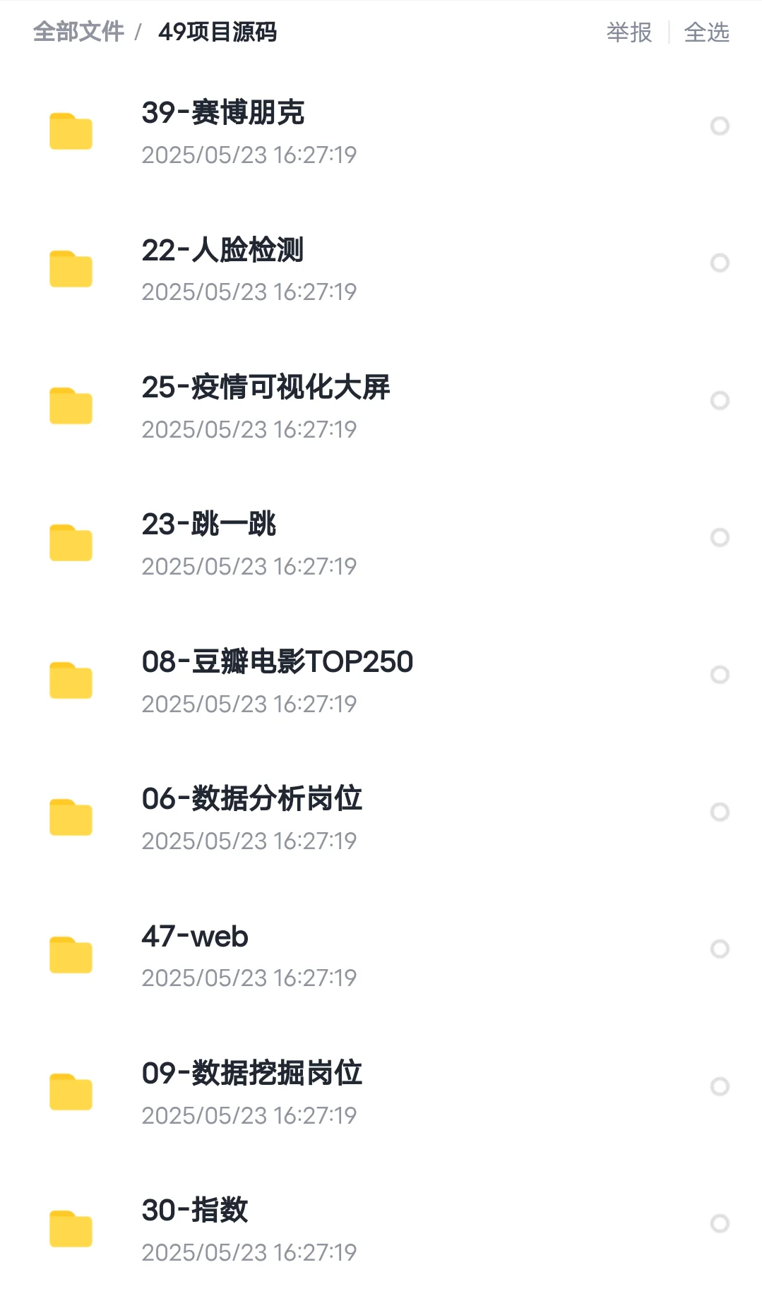 数据分析210个项目拿走不谢！