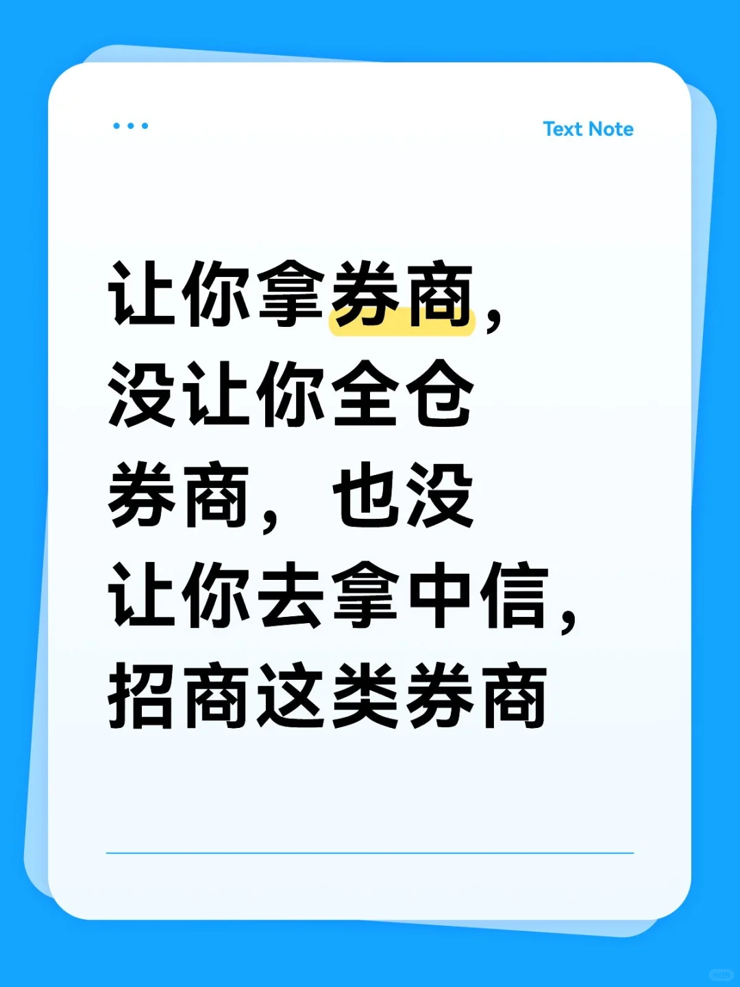 券商我只拿互金