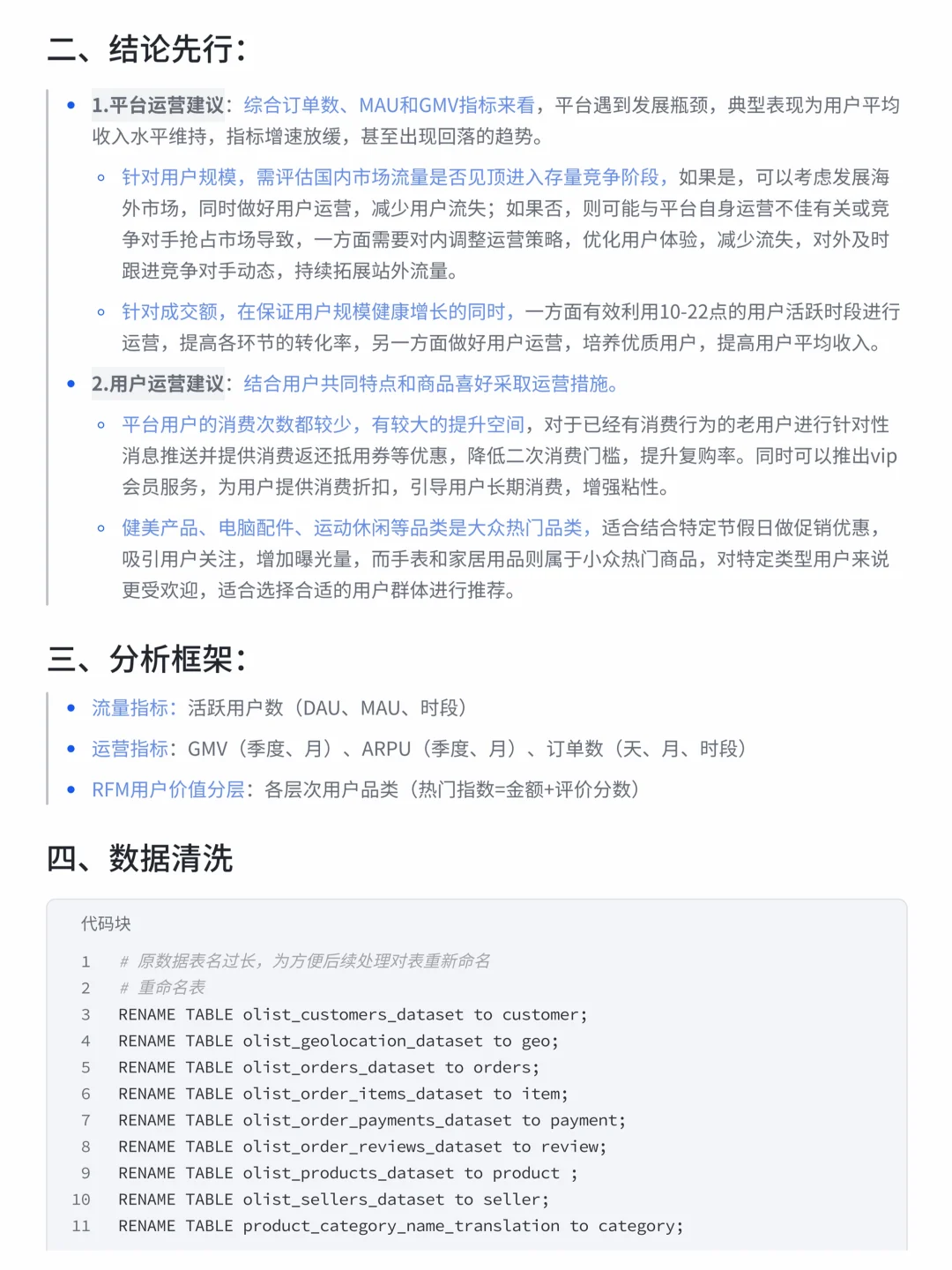 基于 SQL+PowerBI 巴西电商订单数据分析