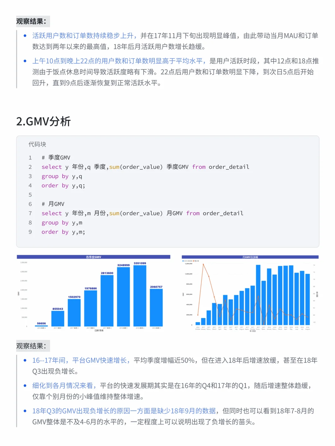 基于 SQL+PowerBI 巴西电商订单数据分析