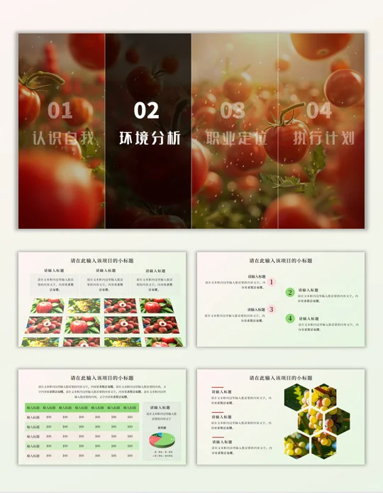 好看的水果大片来啦✨✨水果行业报告ppt！