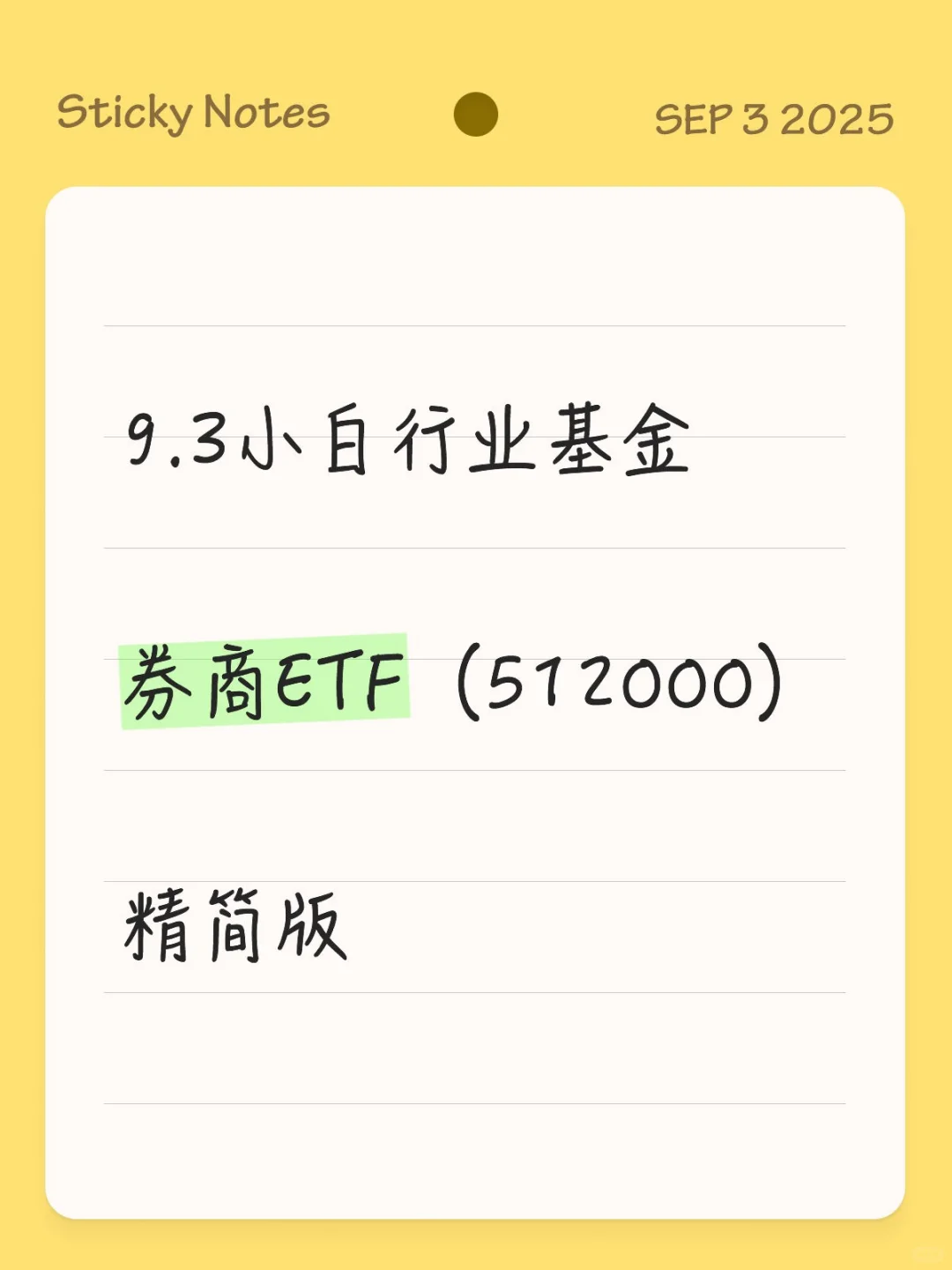券商ETF（512000）精简版！还能布局么？