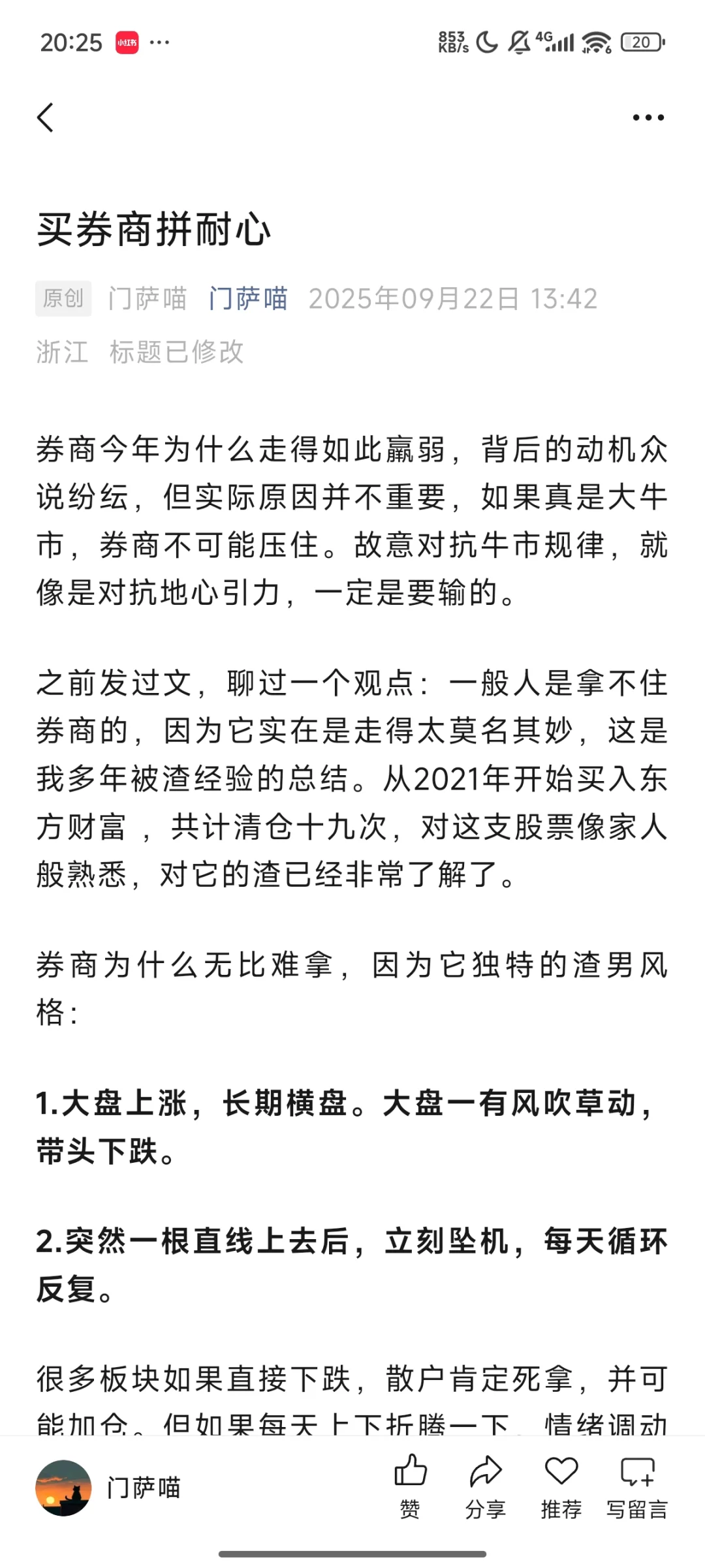 9/22 牛市买券商只需要耐心