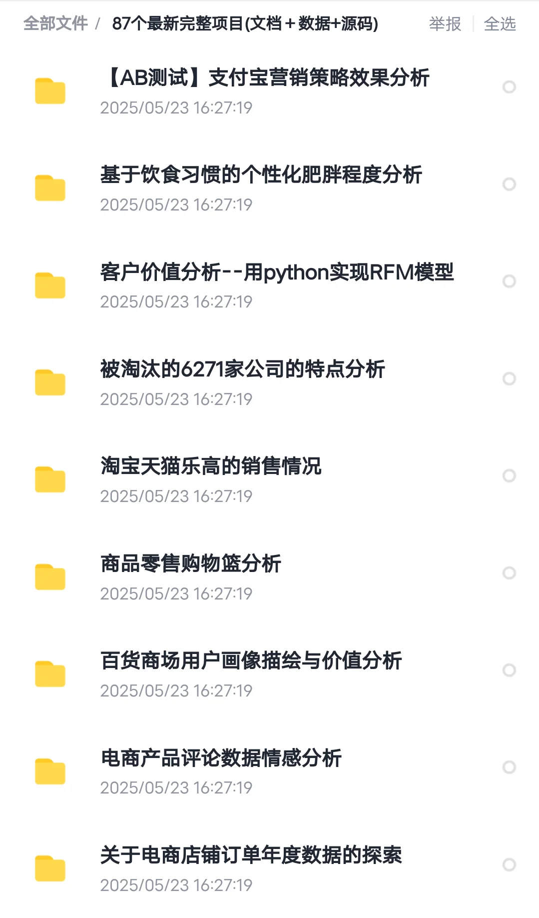 数据分析210个项目拿走不谢！