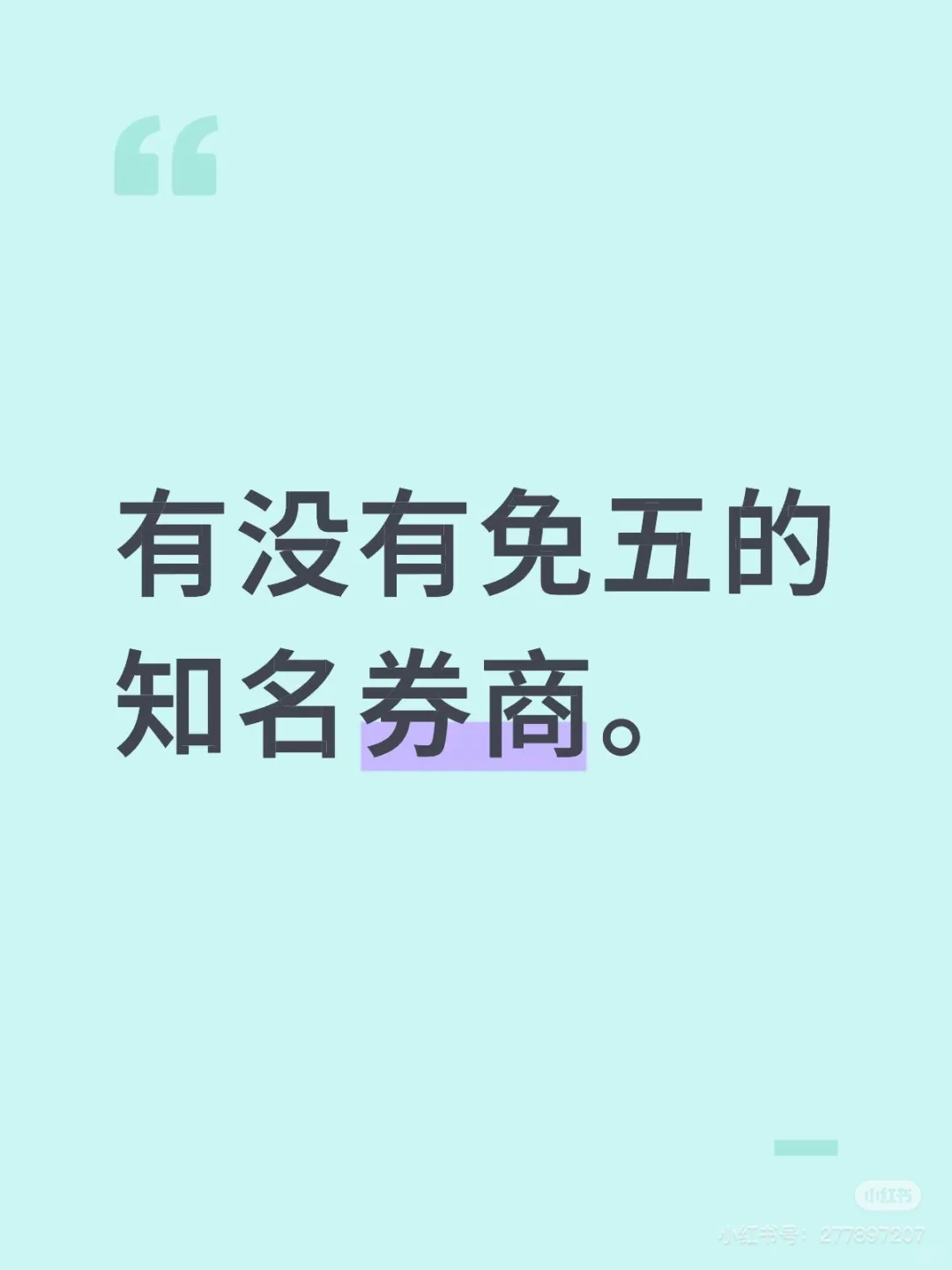 开户！