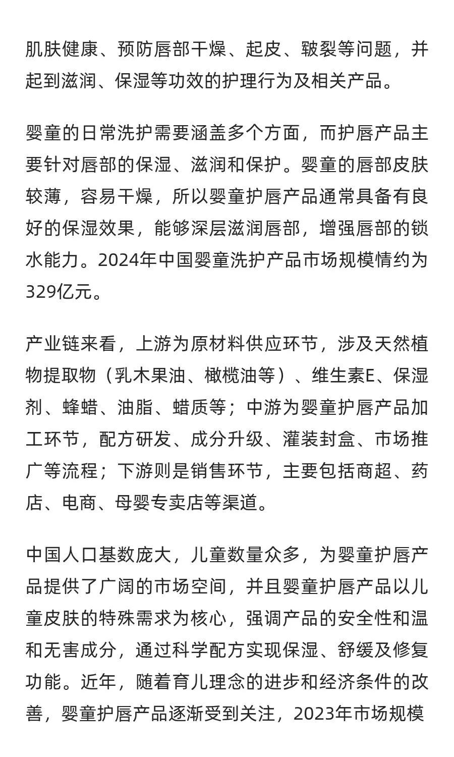 2025年中国婴童护唇行业市场深度分析