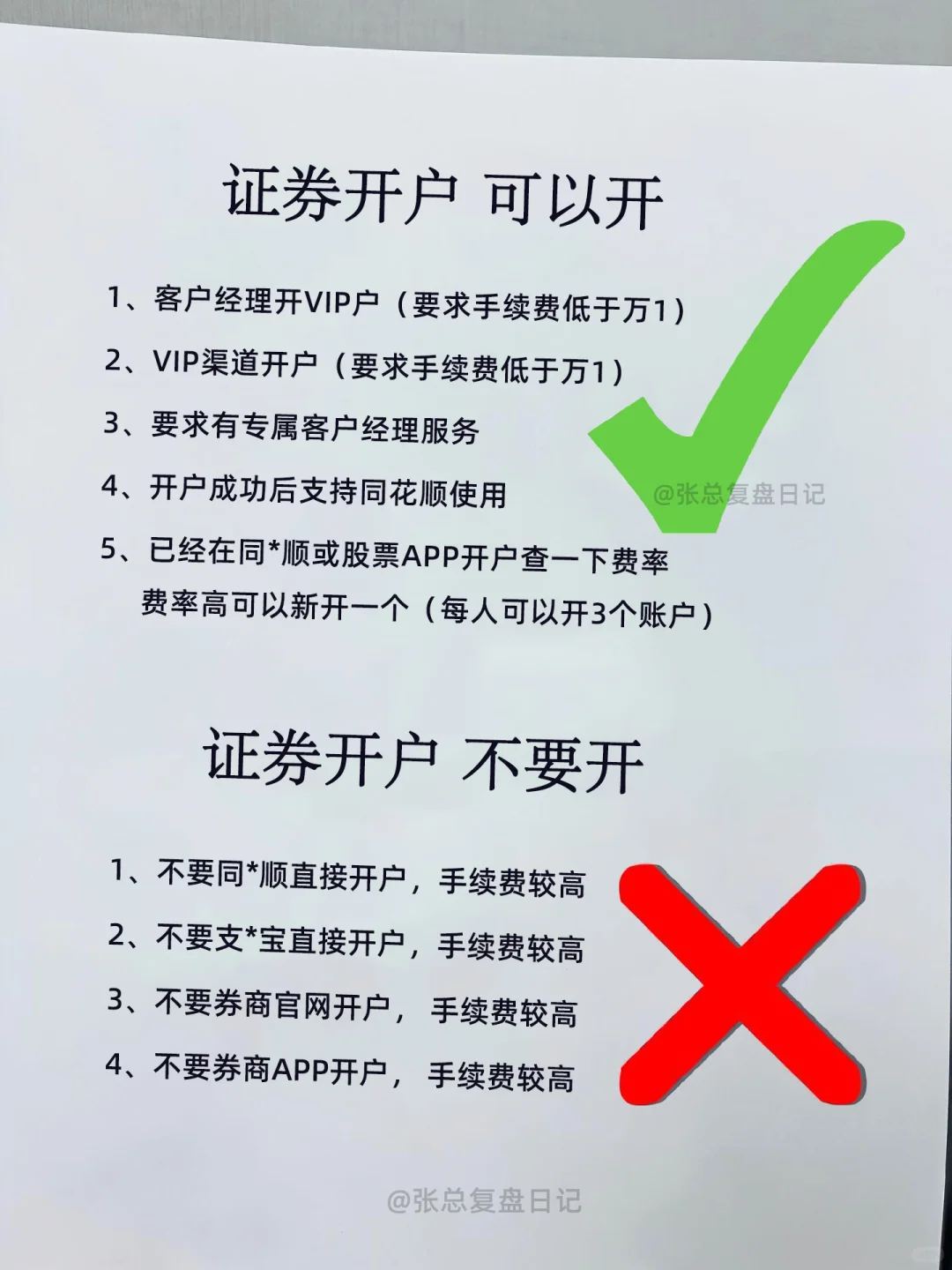 证券开户别踩坑😭都是经验！