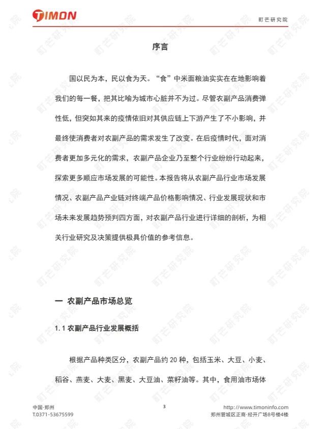 行业报告分享啦
