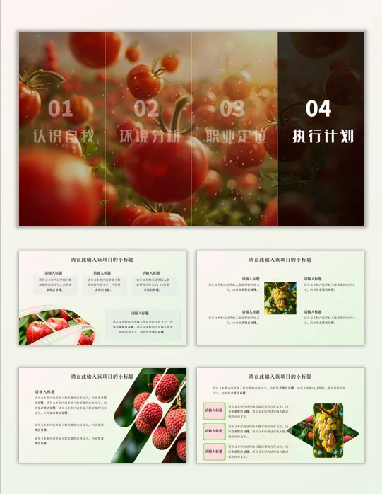 好看的水果大片来啦✨✨水果行业报告ppt！
