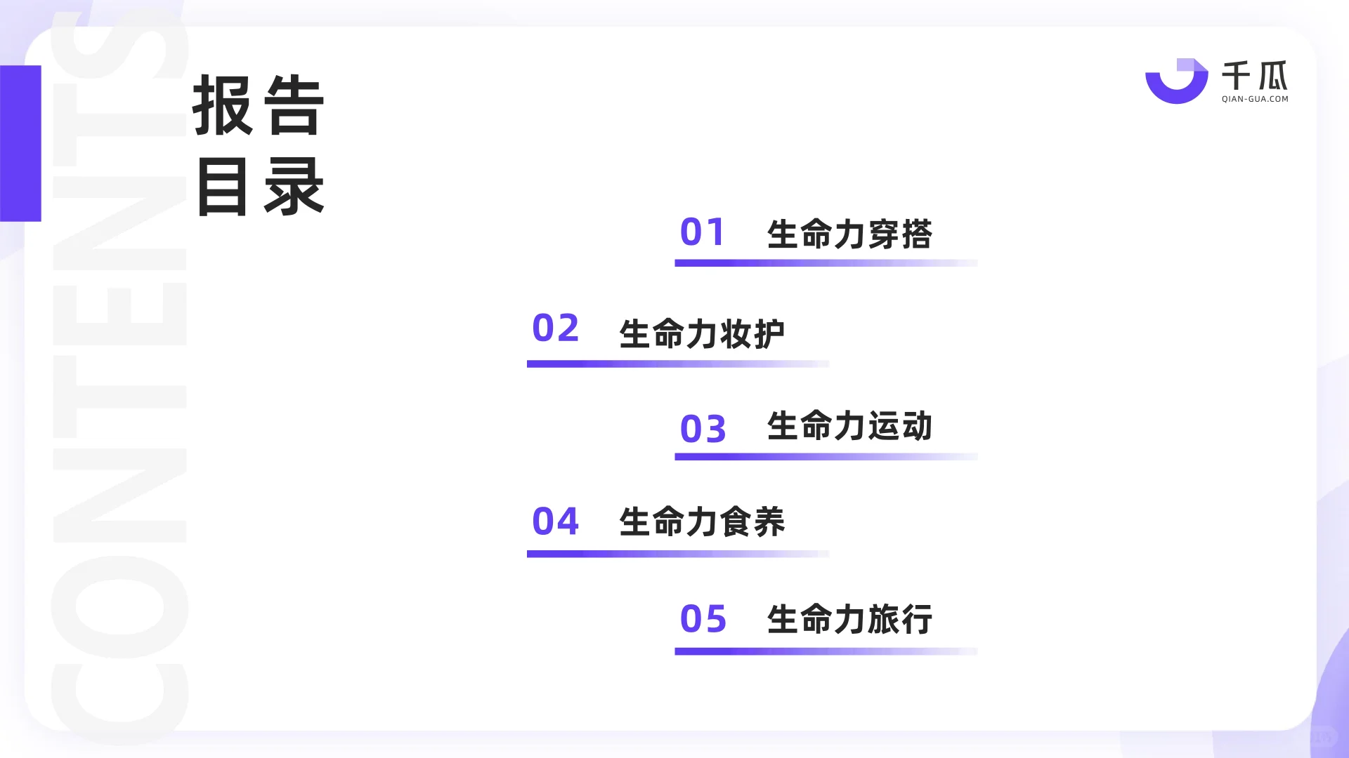 2025种草趋势生命力数据洞察报告（小红书）