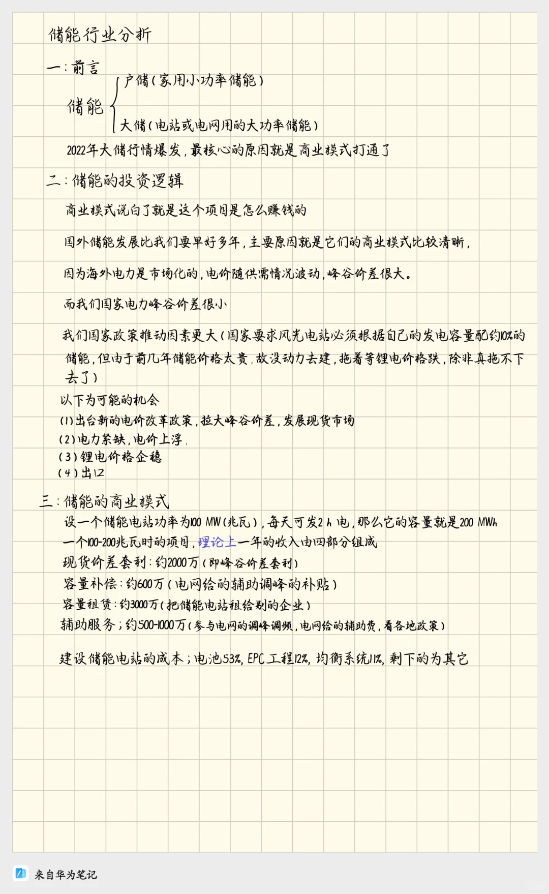 储能行业分析