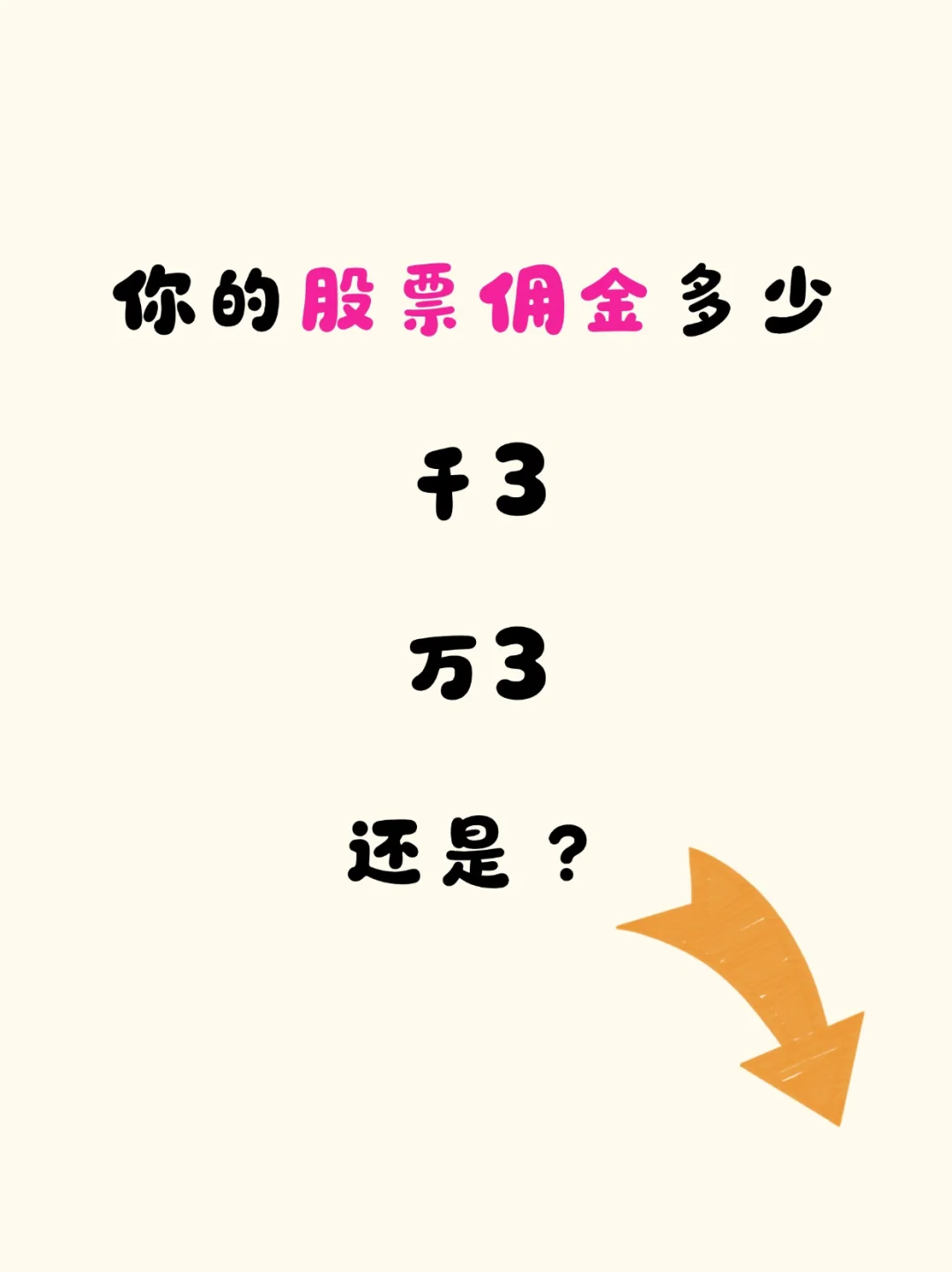你的股票佣金是多少？国金证券助你节省佣金