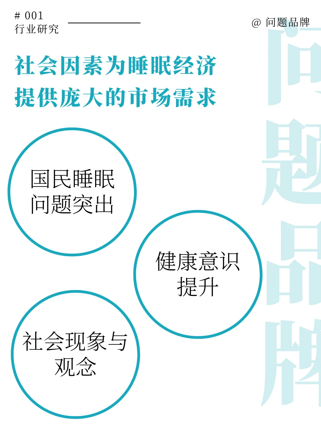 💫 深度解析：为什么睡眠经济成为黄金风口