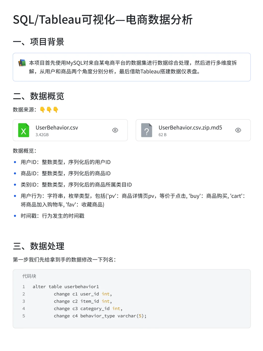 第29天|数分项目每日分享-SQL+Tableau分析