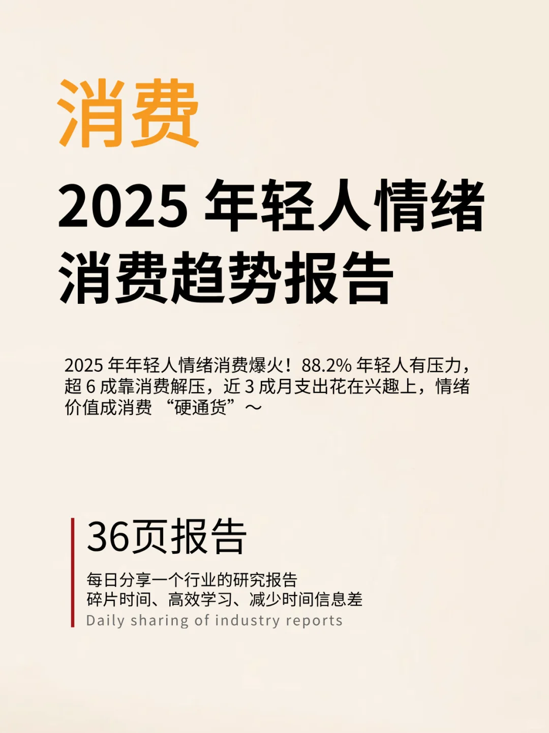 年轻人情绪消费趋势、为快乐买单有多疯狂