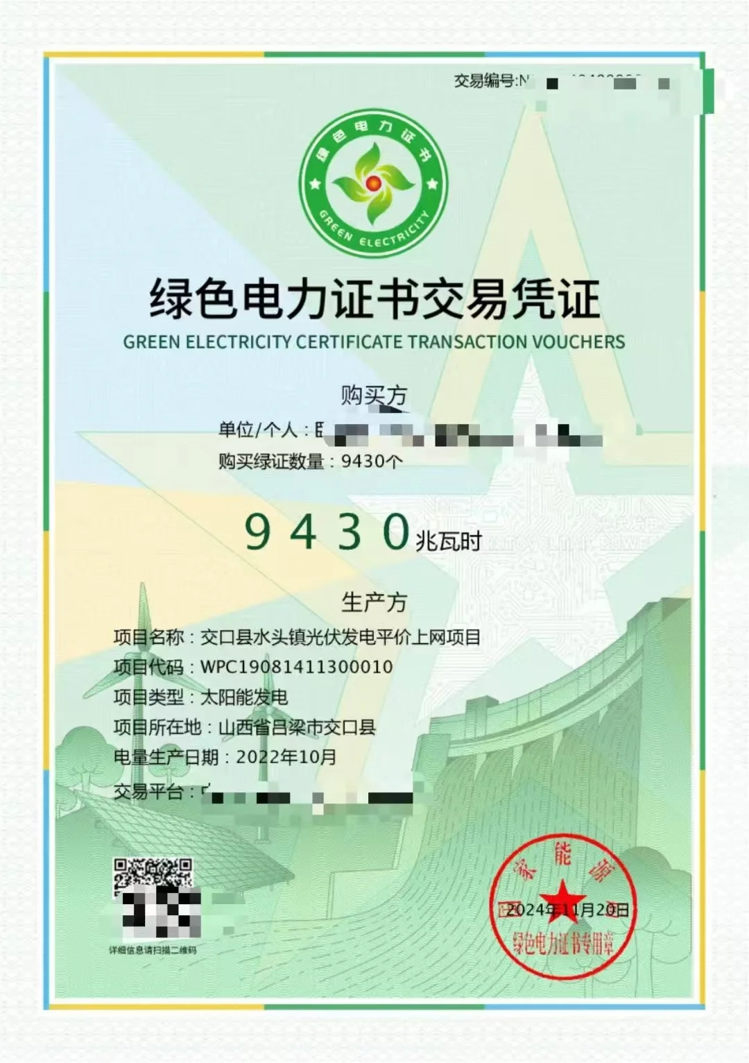 电网招投标必备认证绿色电力证书ESG报告