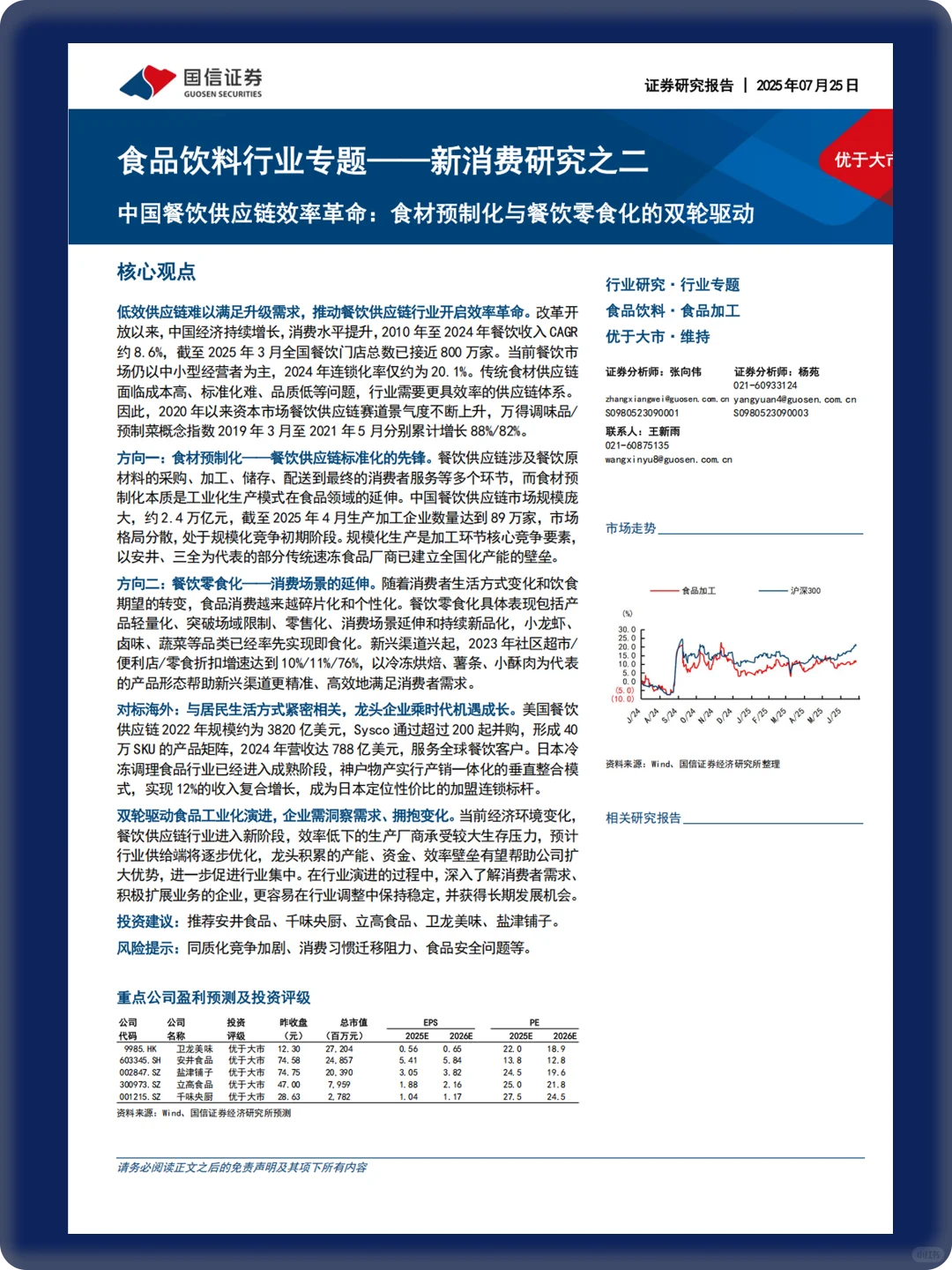 🍜【深度报告】西贝VS罗永浩预制菜风波启示录