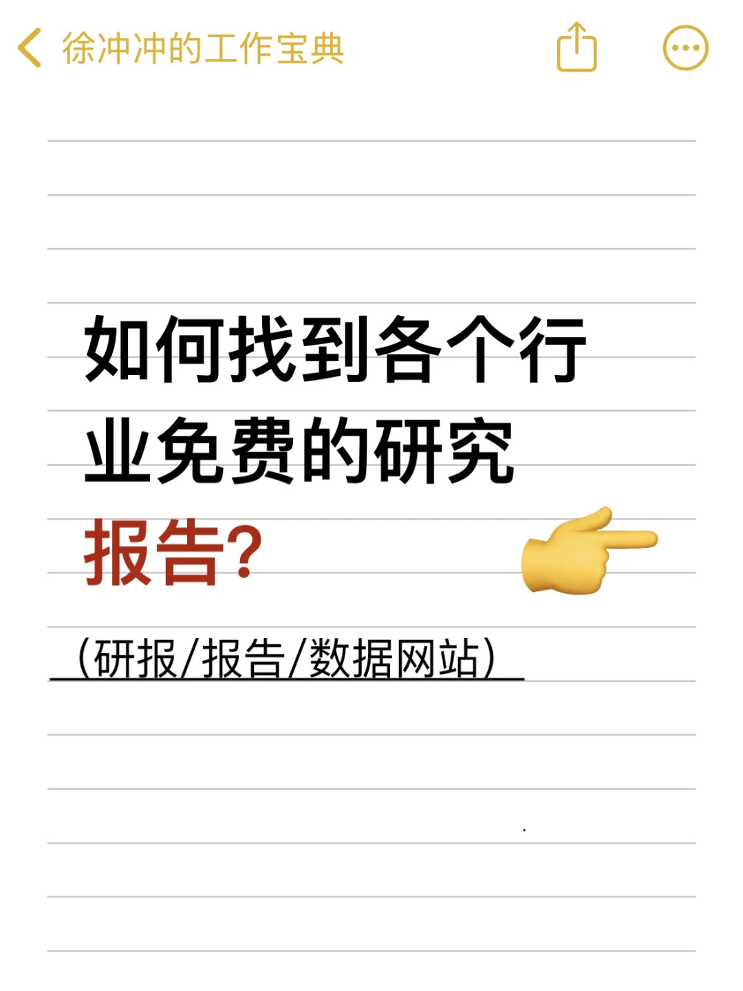 如何找到各个行业免费的研究报告？