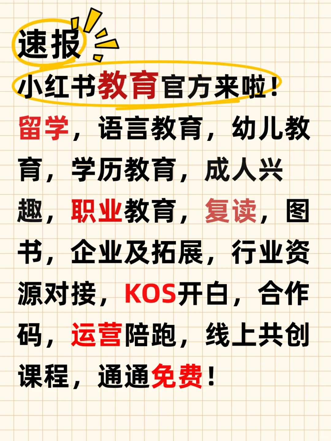 🎯教育机构速来！官方免费帮扶攻略！