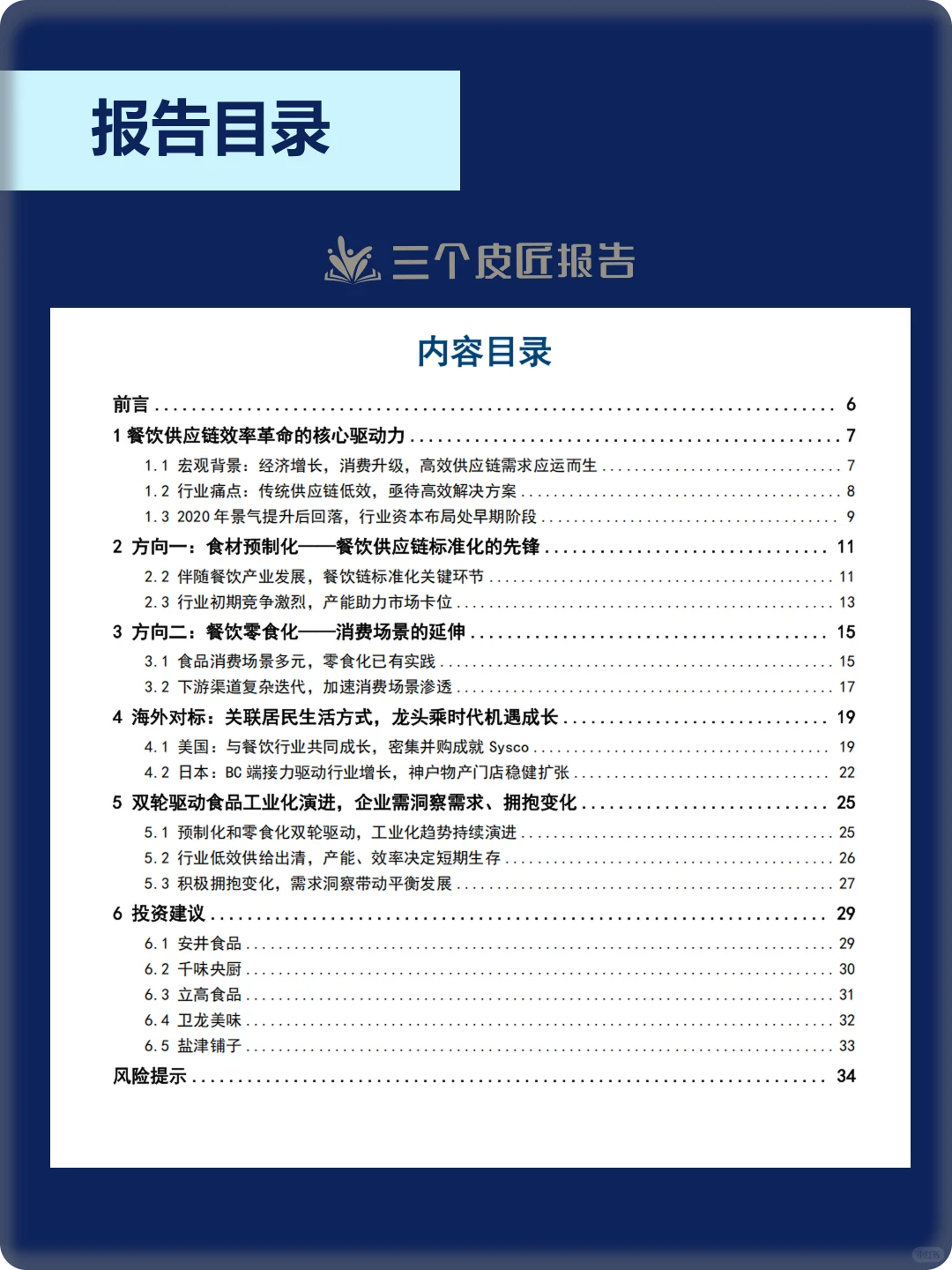 🍜【深度报告】西贝VS罗永浩预制菜风波启示录