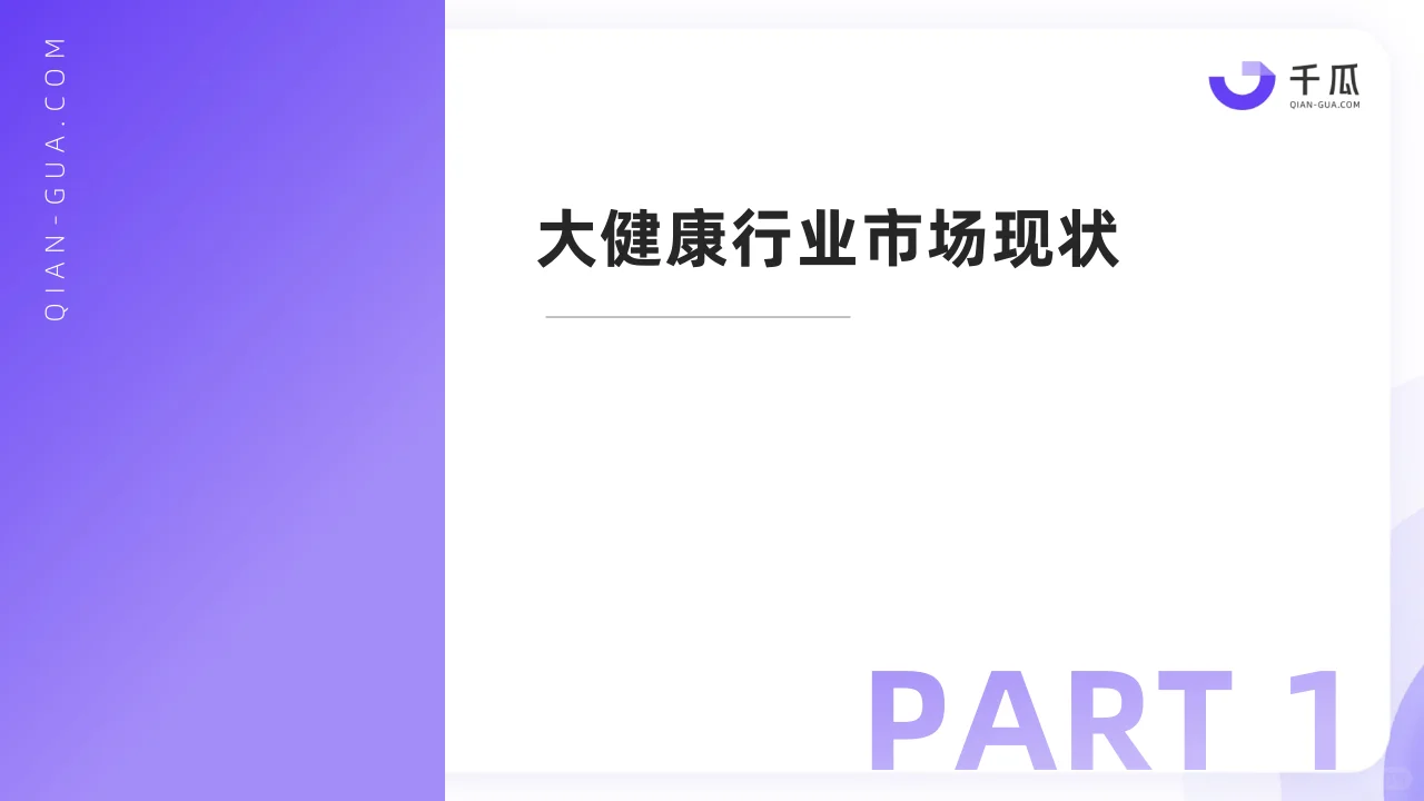 2024年健康生活趋势研究报告
