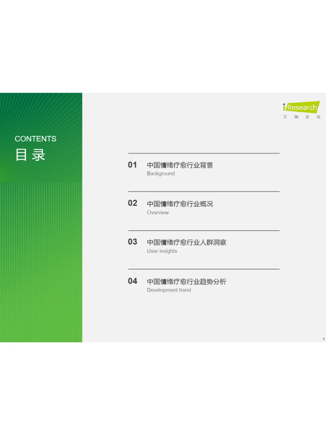 2025中国情绪疗愈行业报告