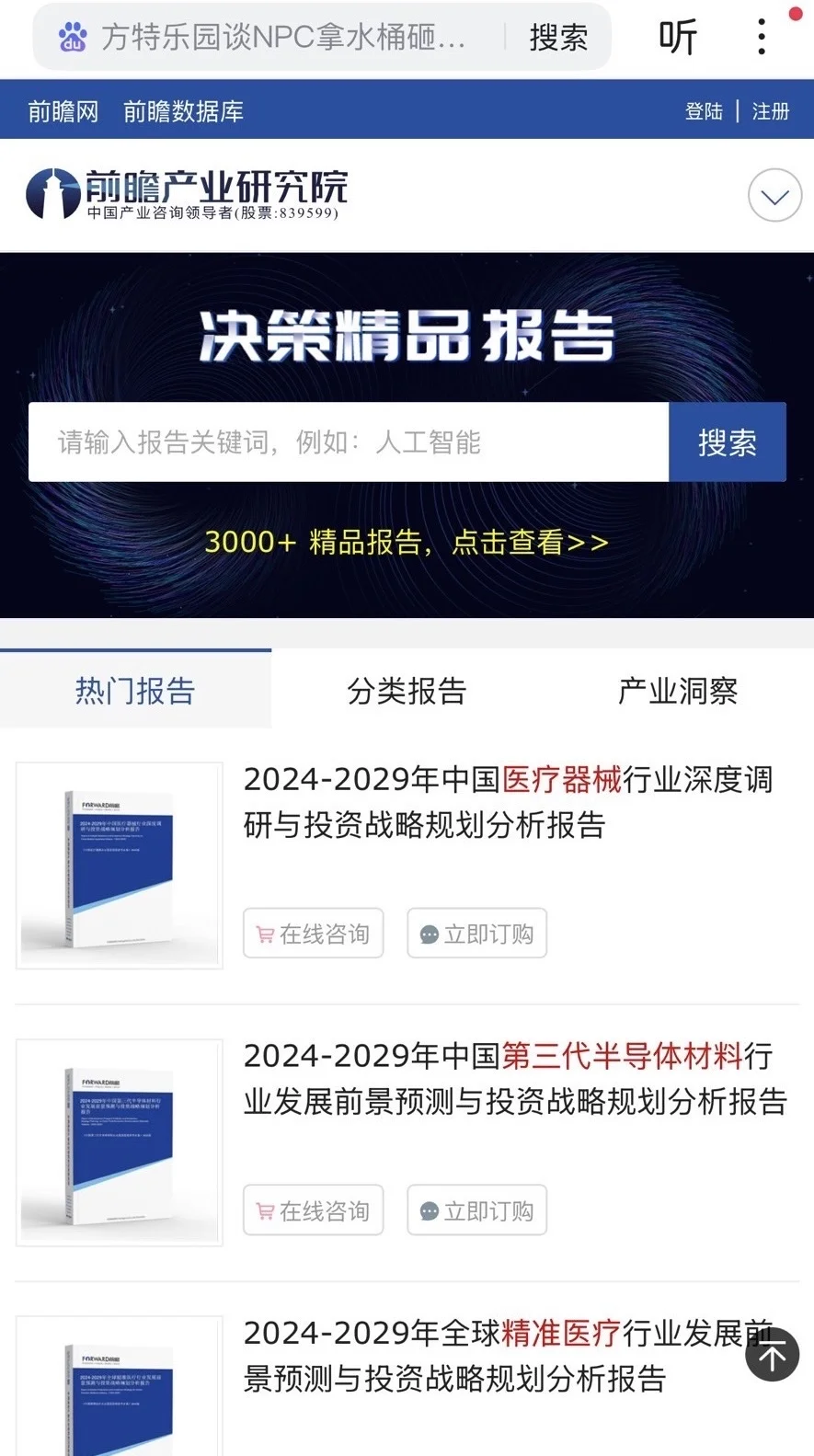产业/行业研究/市场分析/调研报告最新2025