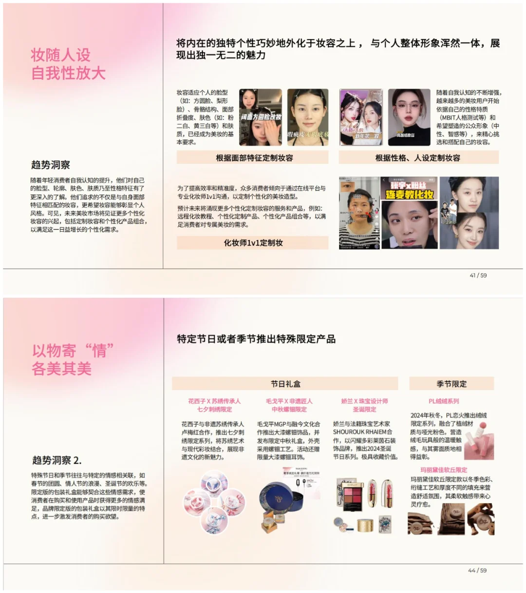 行业报告|2025美妆新人群与行业图景白皮书
