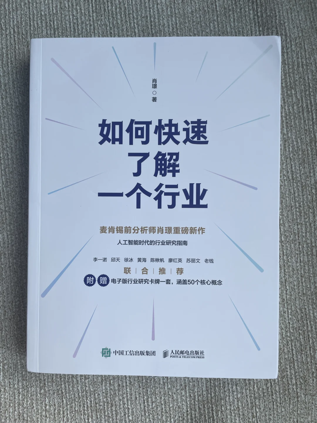 如何快速了解一个行业？本书可以做你的外挂