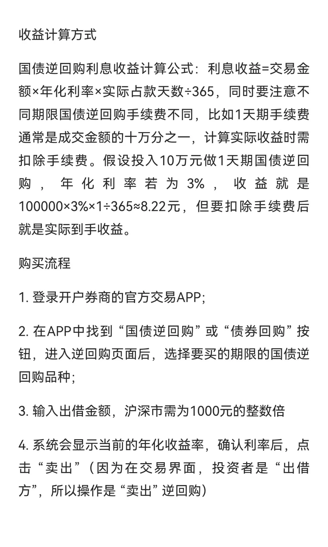 25年国庆中秋假期，教你薅国债逆回购羊毛！