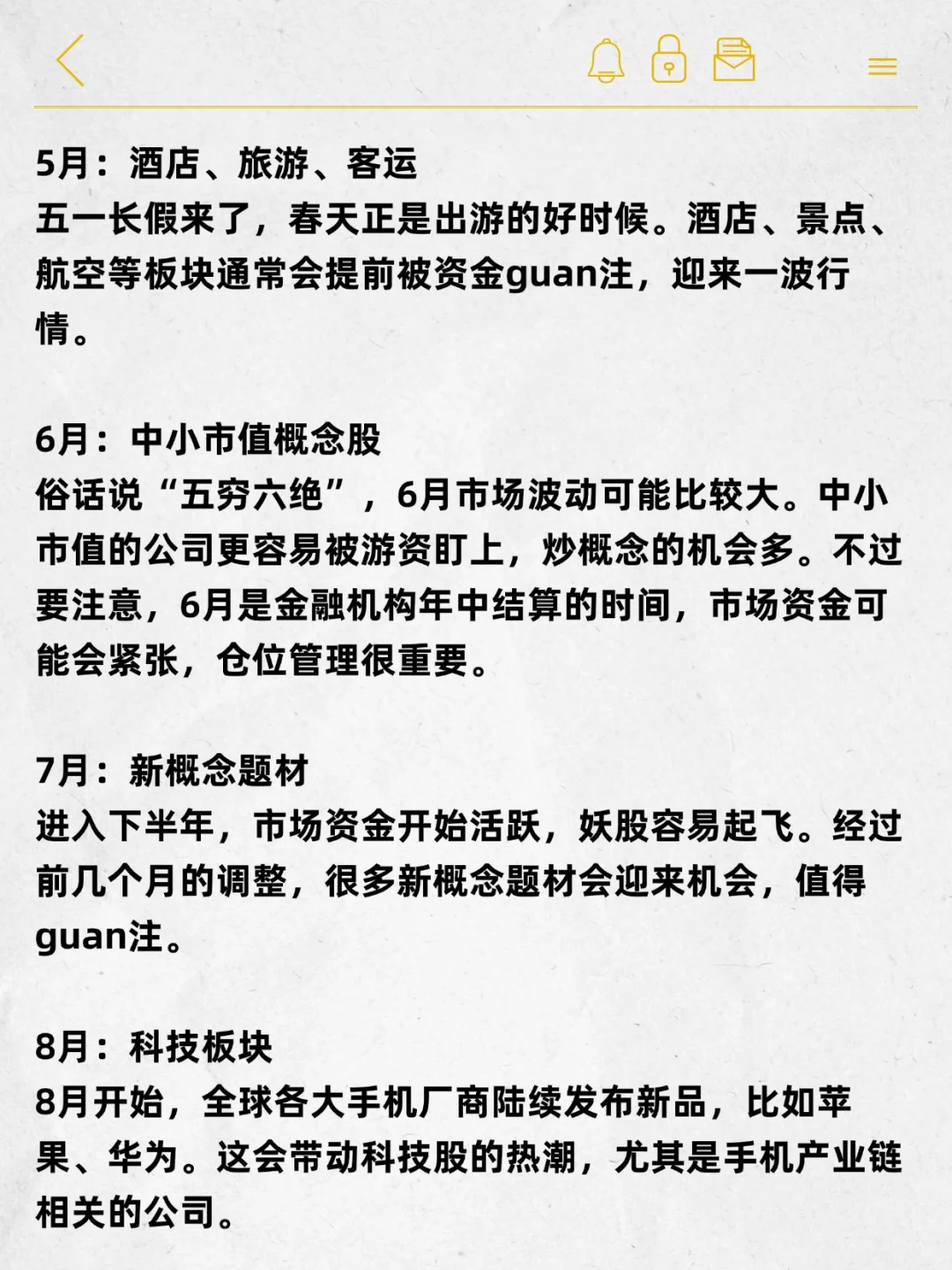 居然还有人不知道A股有板块轮动周期表