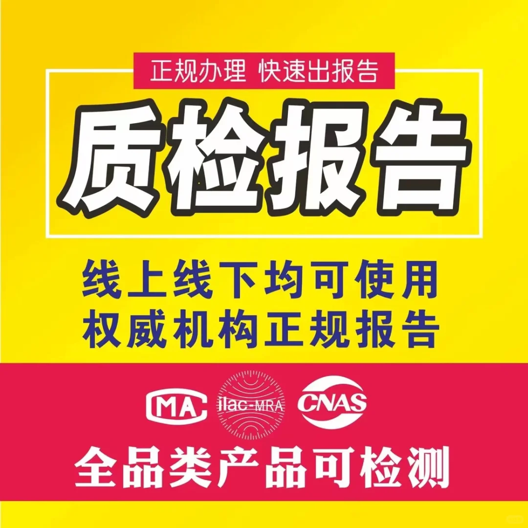 检测报告🔥CMA+CNAS双认证🔥认监委备案