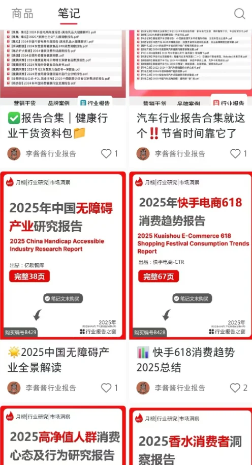 小红书卖行业报告