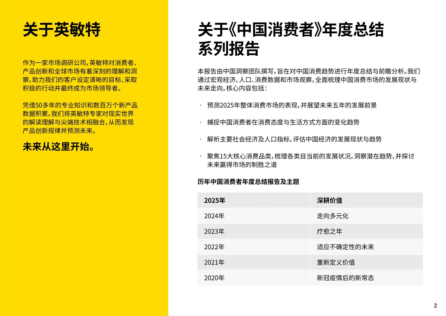 2025年中国消费者趋势：深耕价值，体验为王