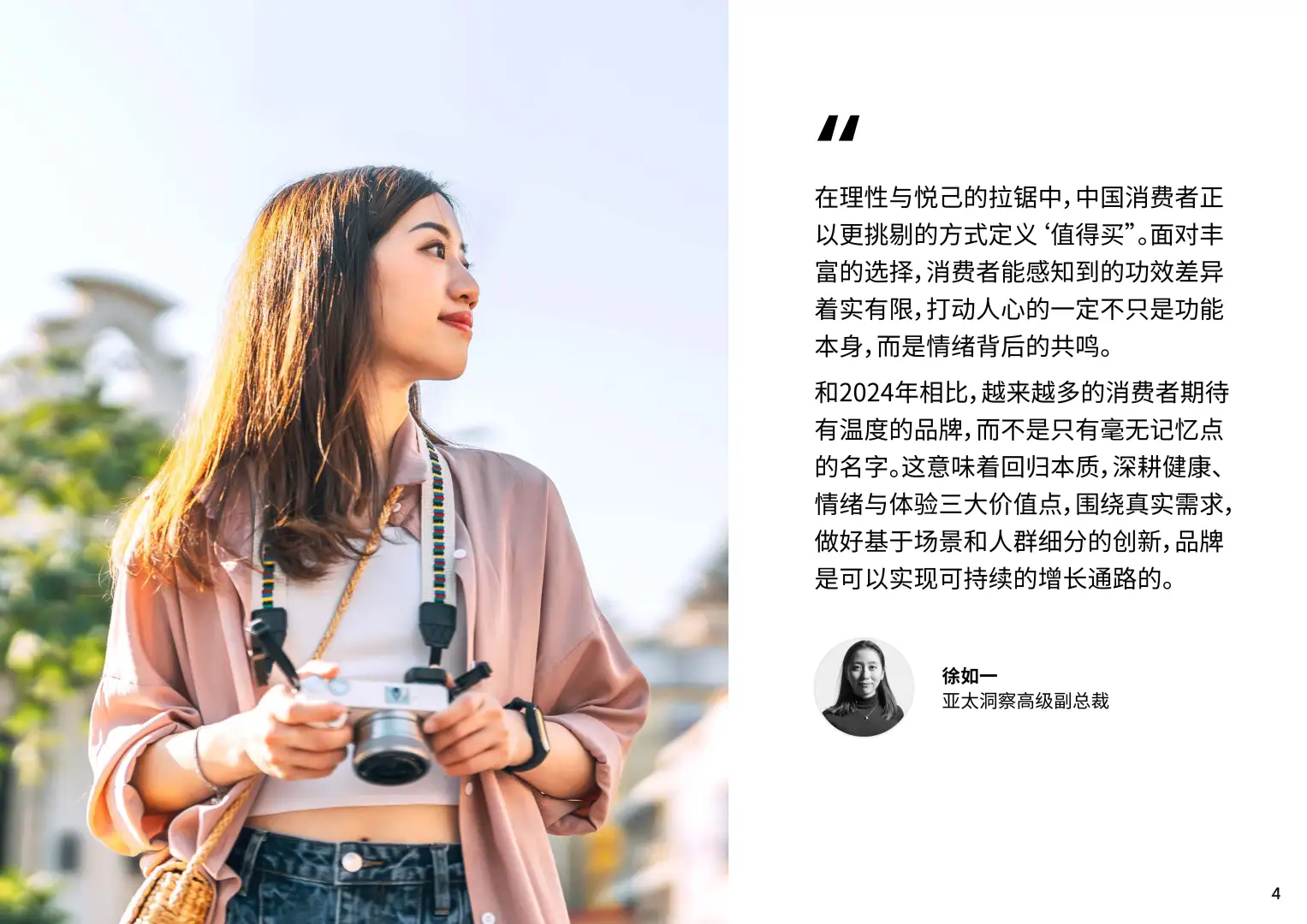 2025年中国消费者趋势：深耕价值，体验为王