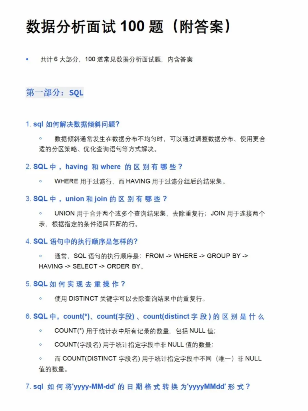 数据分析，一周练完稳拿offer的啊！