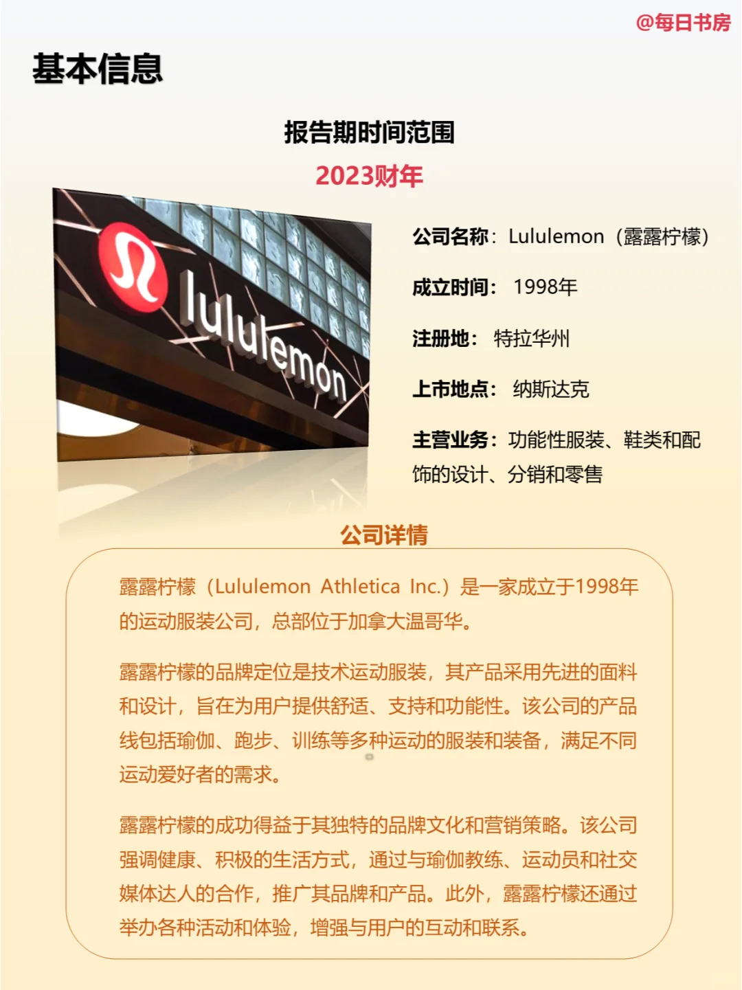 深度解读|每天精读一份财报:NO35Lululemon