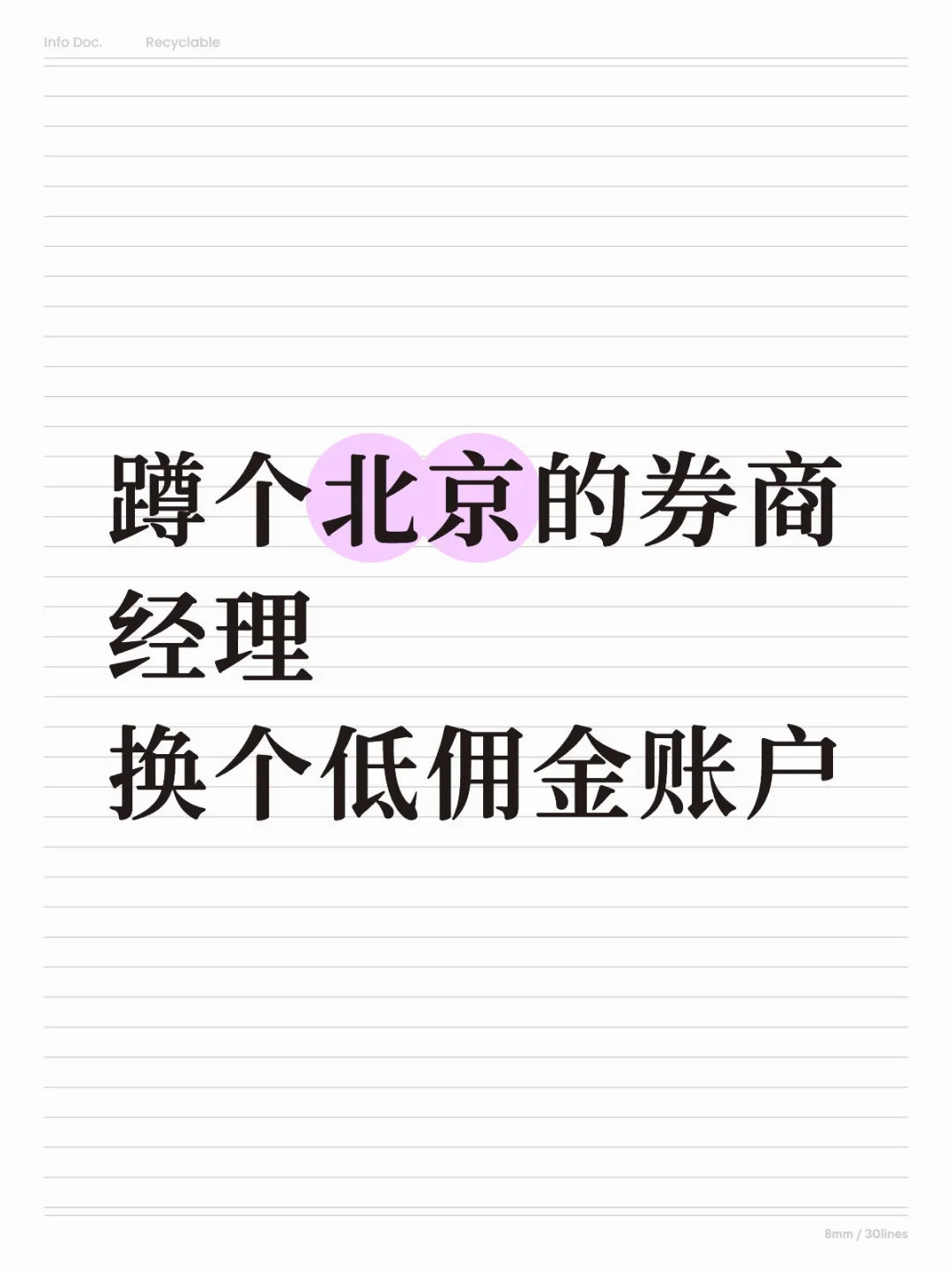 蹲一个北京头部券商经理开户