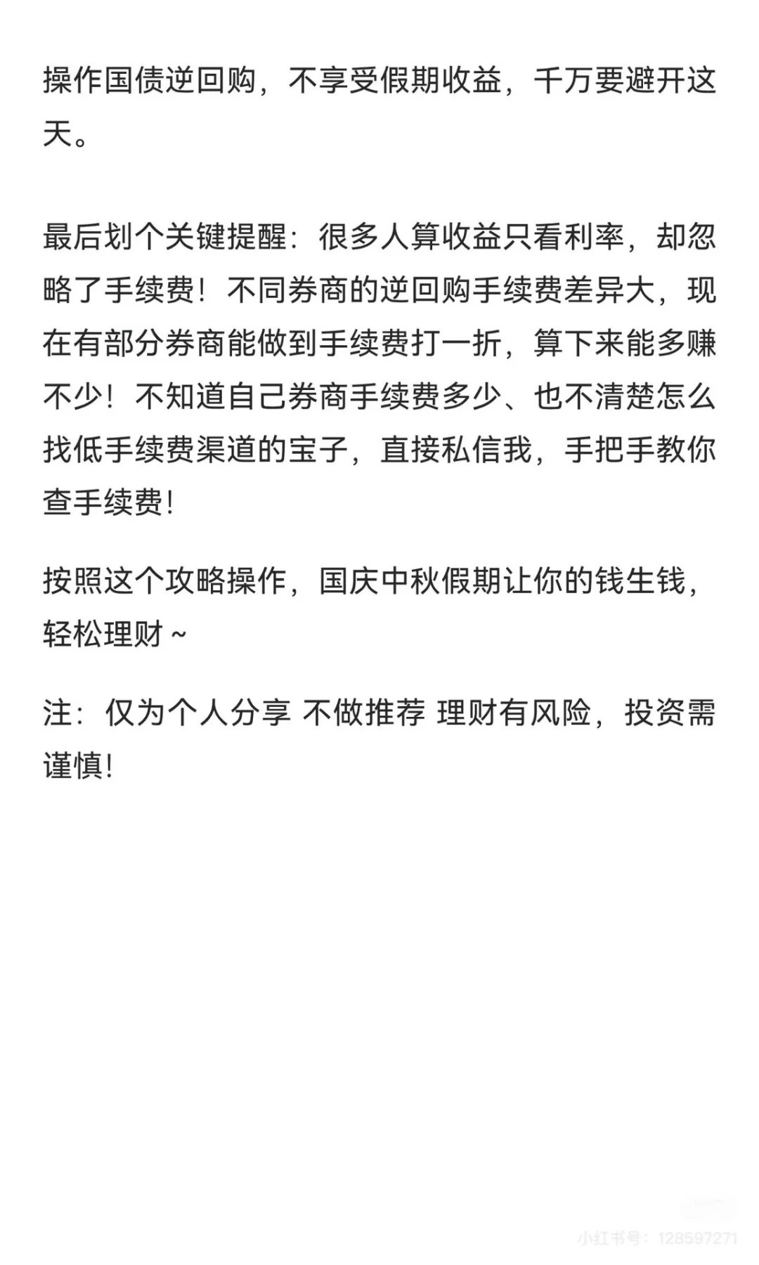25年国庆中秋假期，教你薅国债逆回购羊毛！