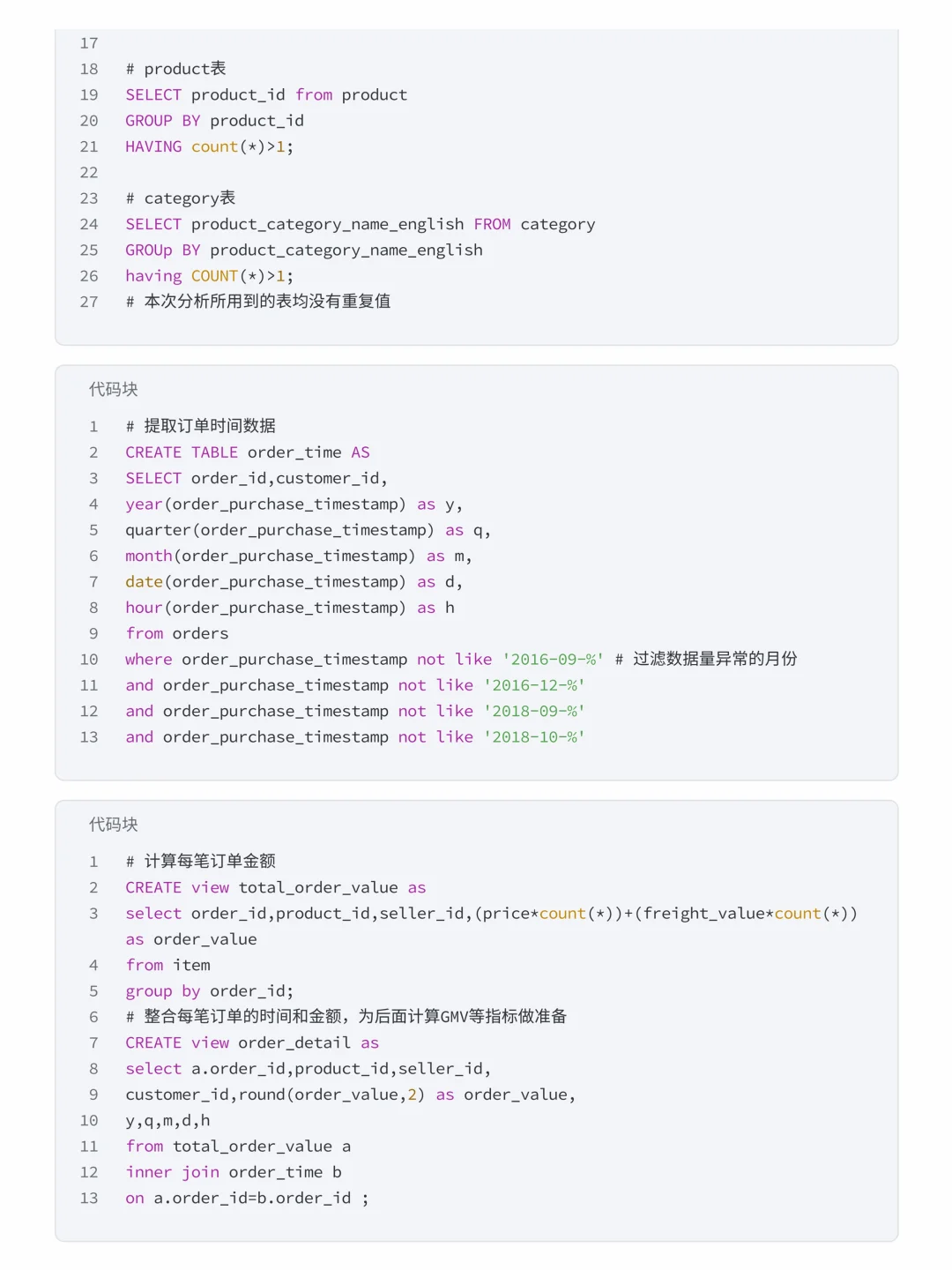基于 SQL+PowerBI 巴西电商订单数据分析