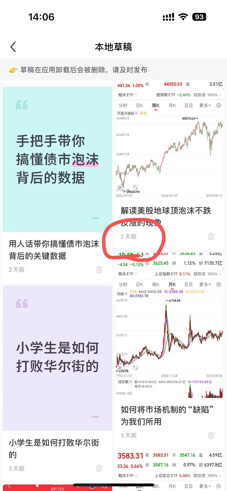 东方财富（券商）开启第二波大涨的本质原因