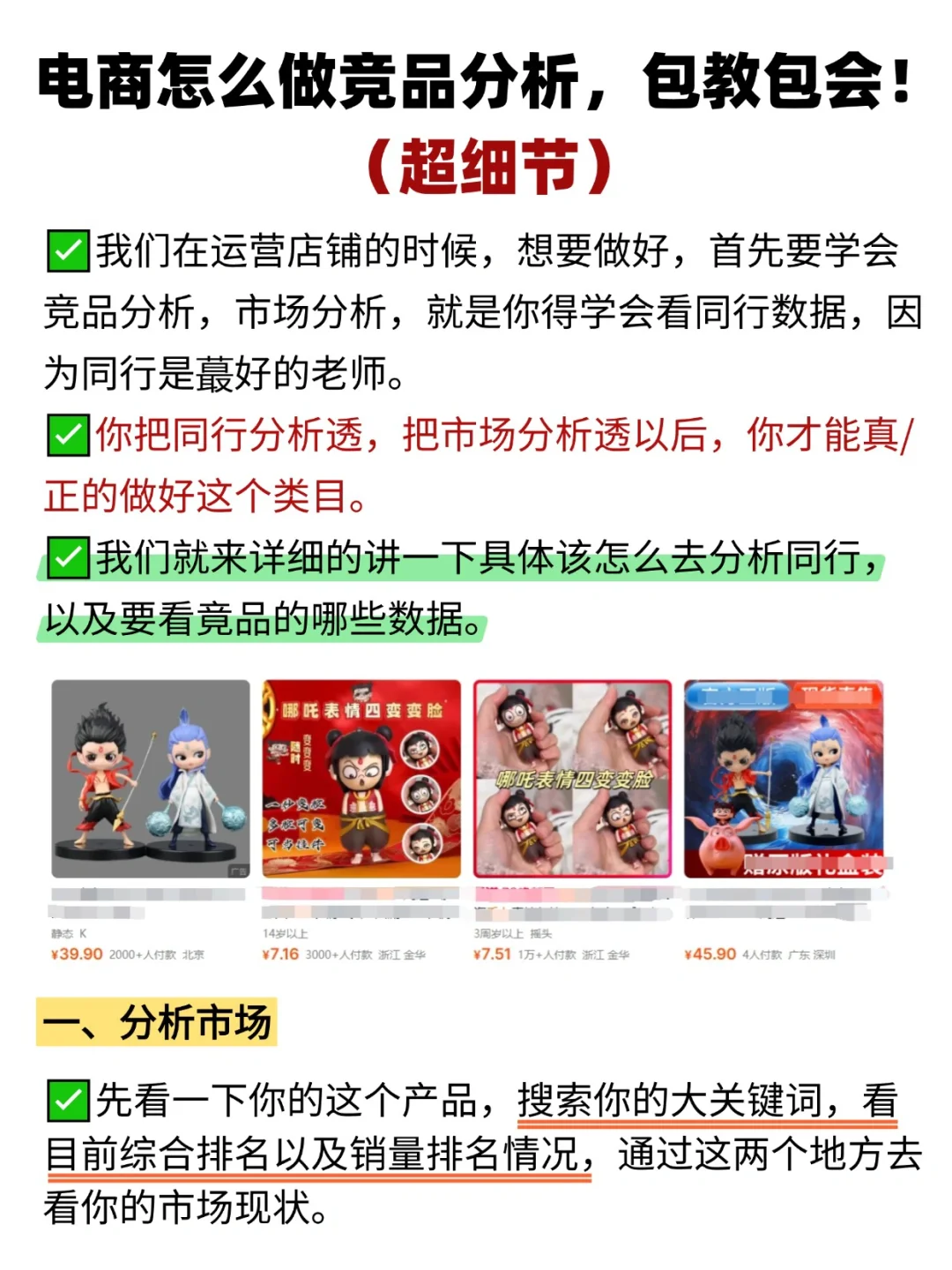 突然发现主管做竞品分析思路好清晰❗