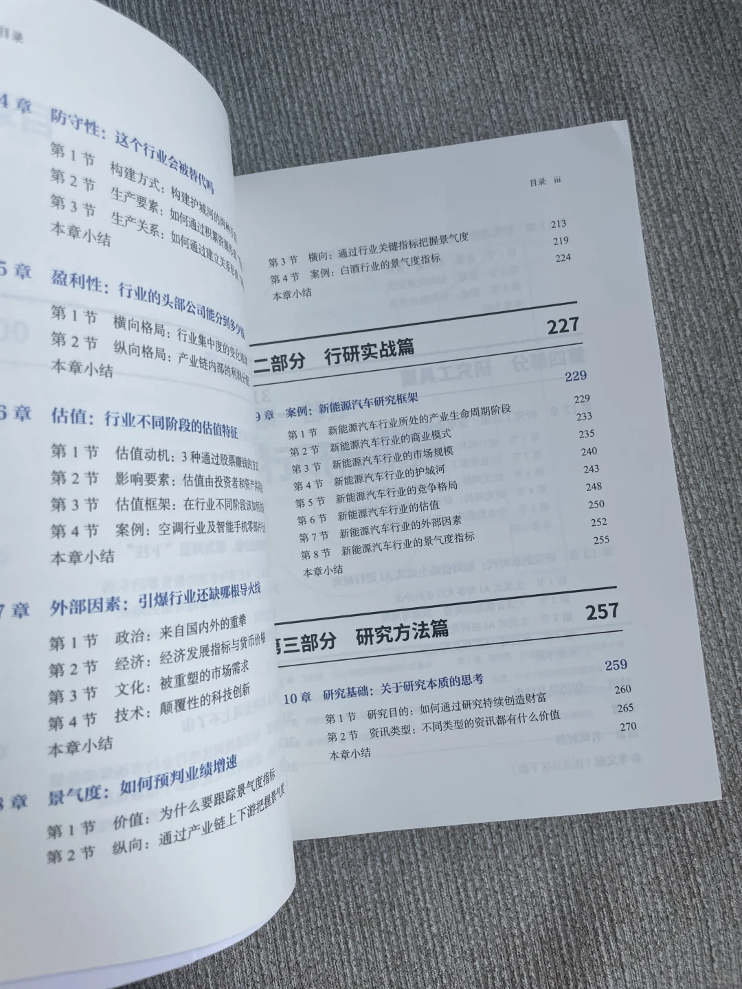 如何快速了解一个行业？本书可以做你的外挂