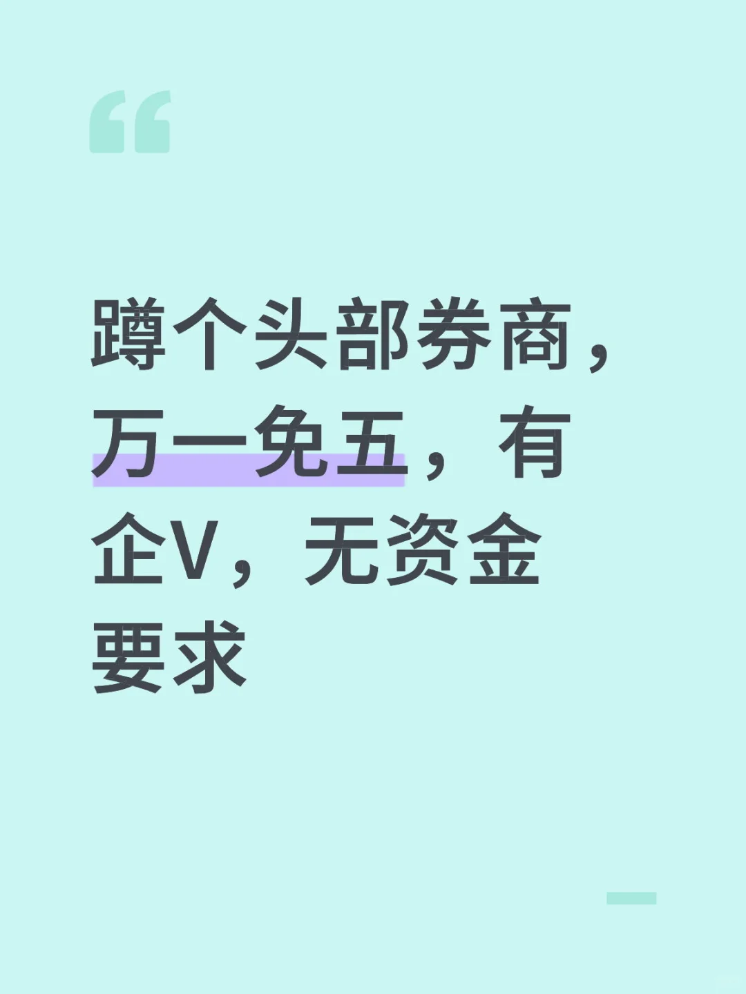 蹲个头部券商