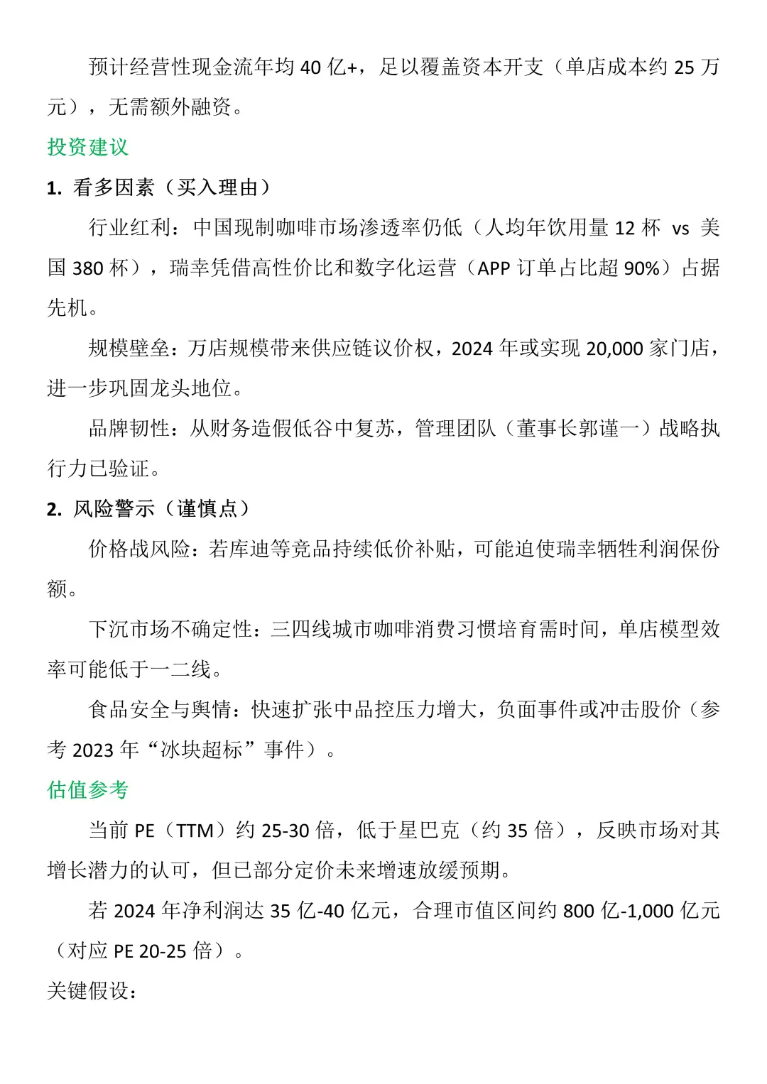 财会生必看！瑞幸咖啡财务分析真的好写✅