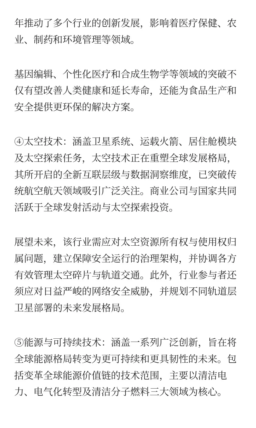 麦肯锡《2025年技术趋势展望》