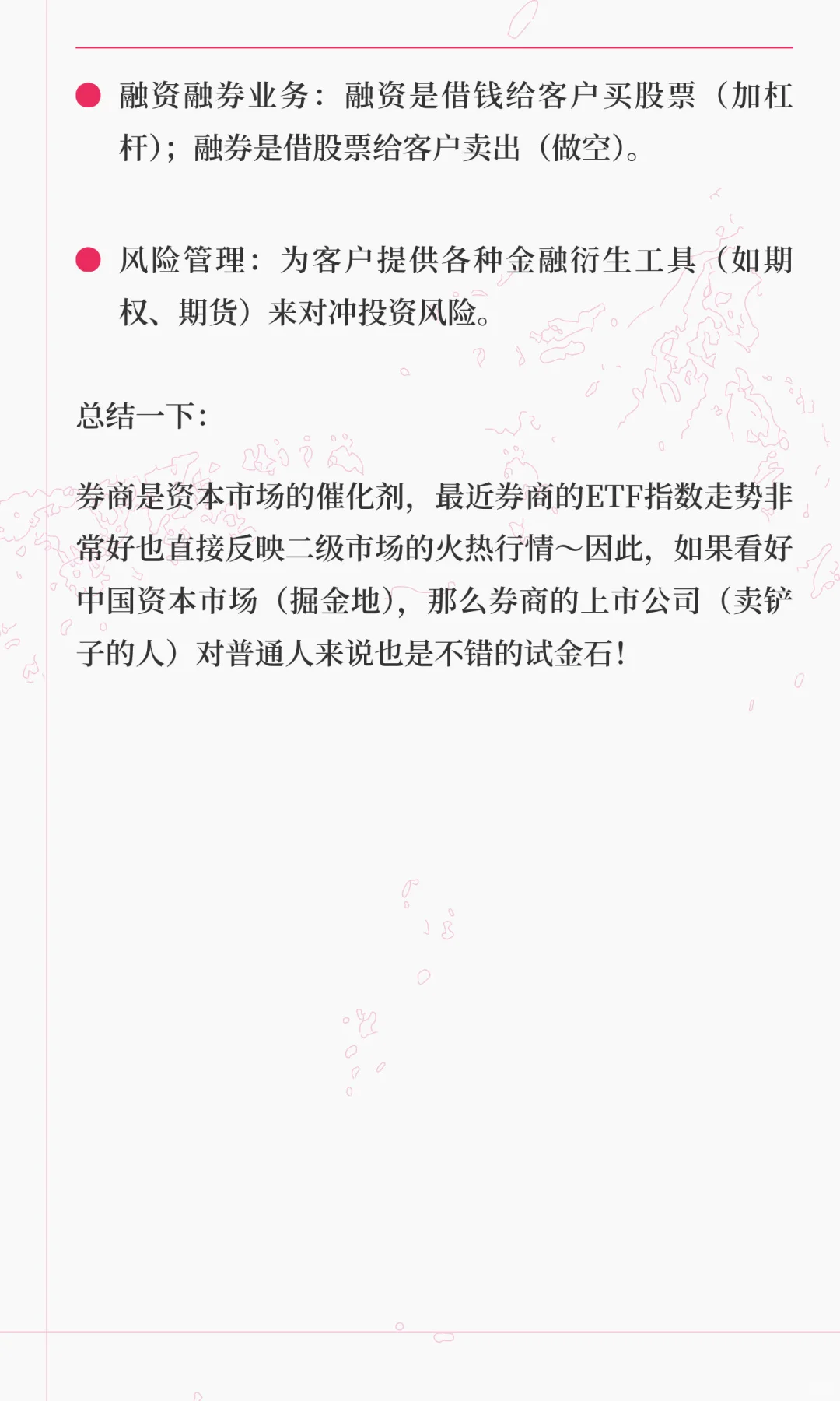 什么叫券商？