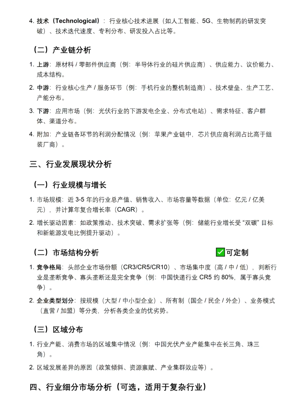 行业的分析报告应该怎么写？（通用模板）