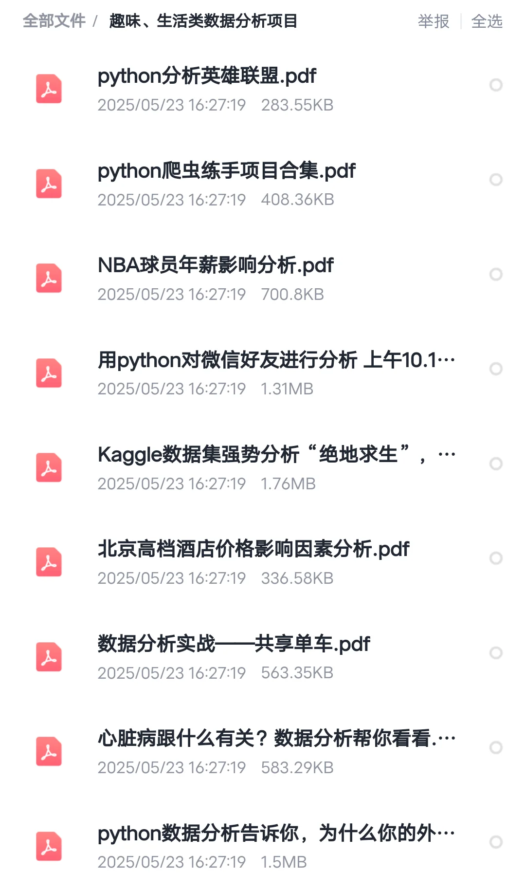 数据分析210个项目拿走不谢！