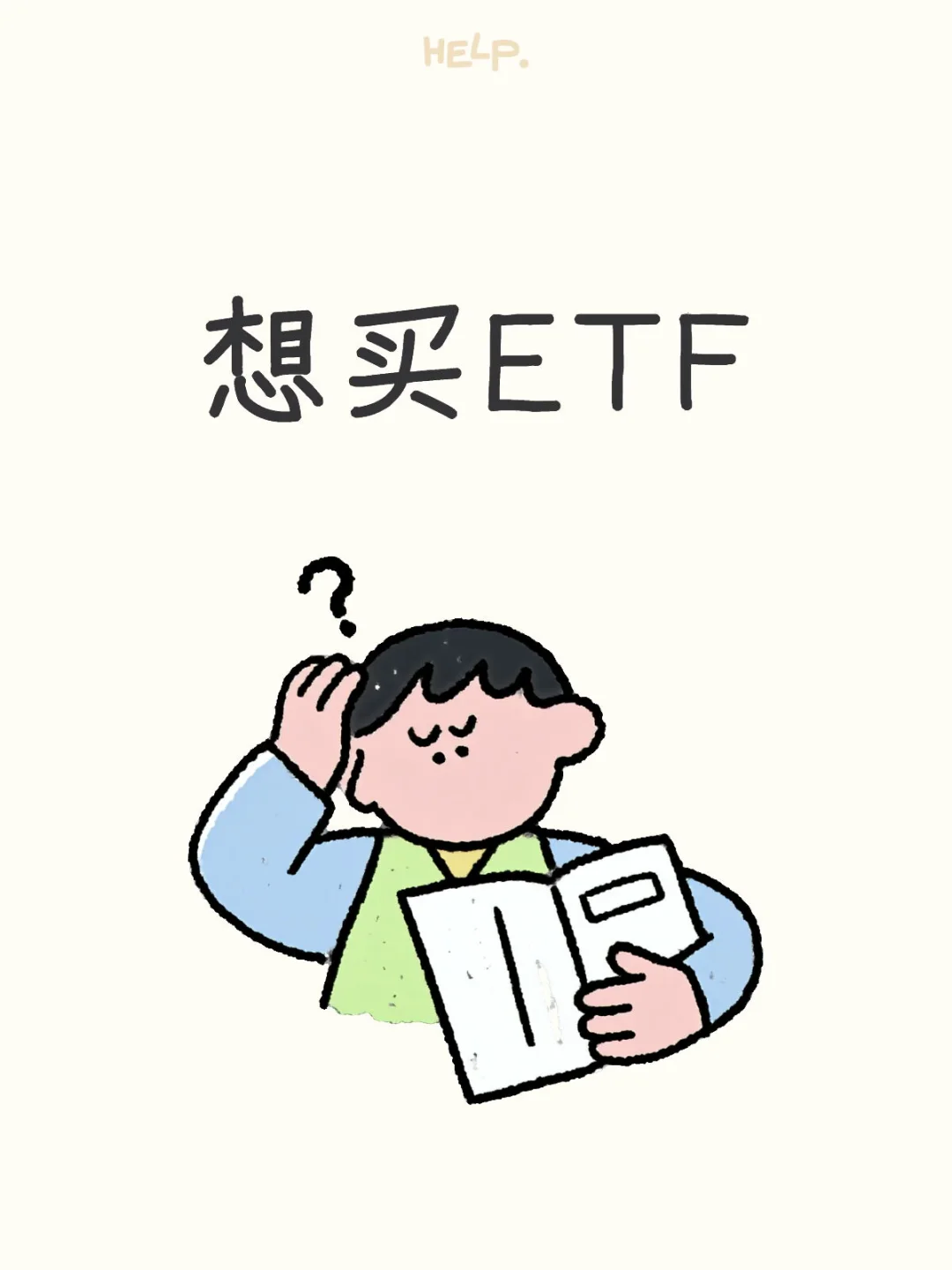 想买ETF，哪家券商好费率低啊啊？